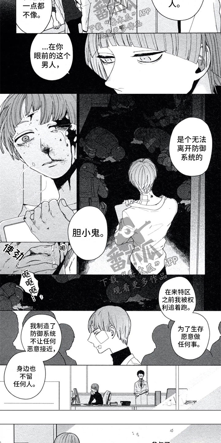 糖尿病饮食指南食谱表漫画,第12章：胆小鬼1图