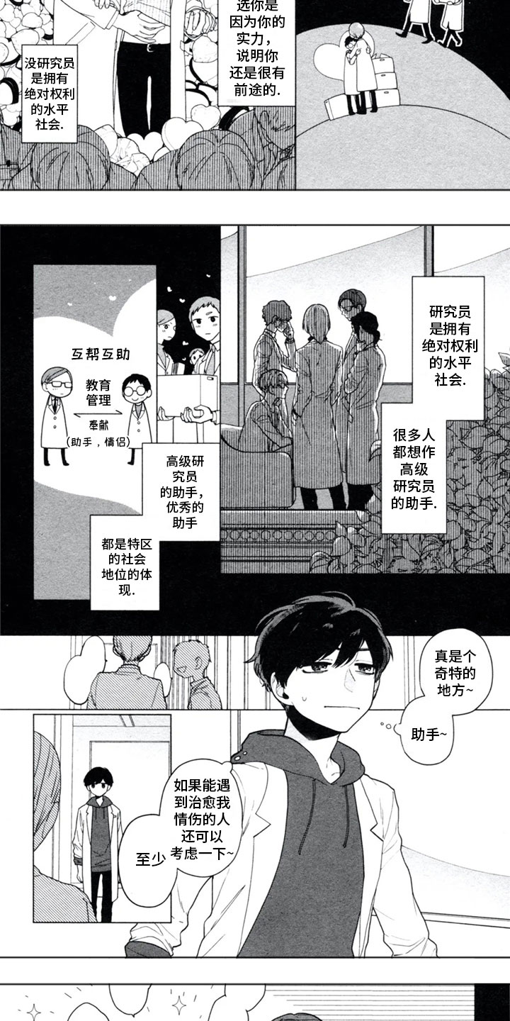 糖药病有遗传吗漫画,第1章：怪物3图