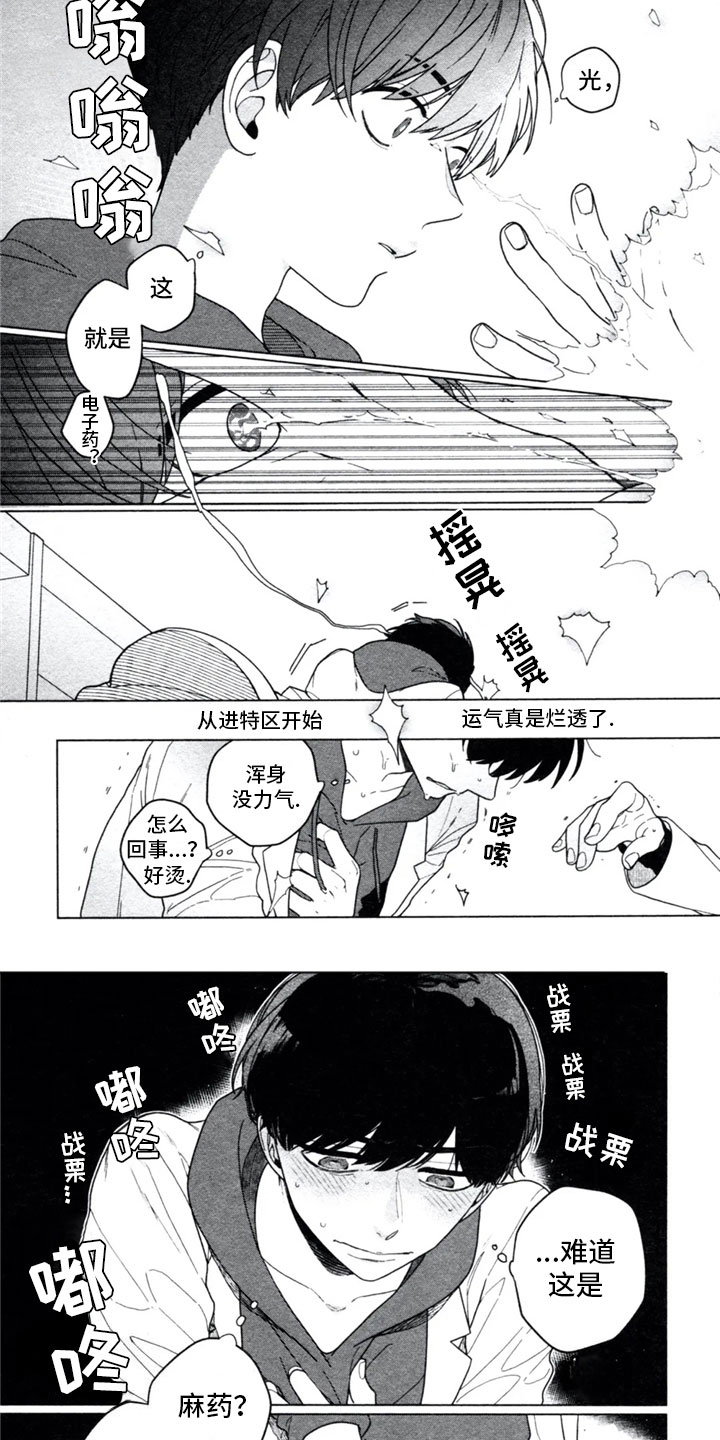 糖药漫画,第2章：意外5图