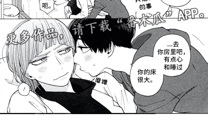 糖药漫画,第16章：开解1图