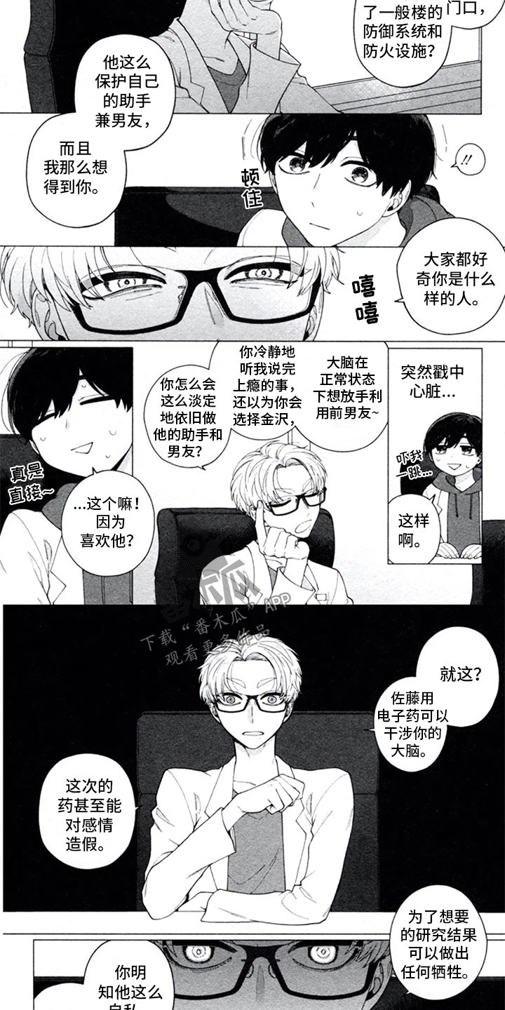 糖药漫画,第17章：和好4图