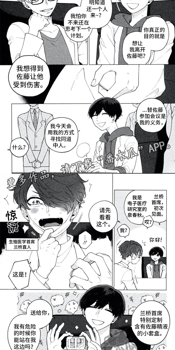 糖药漫画,第17章：和好2图