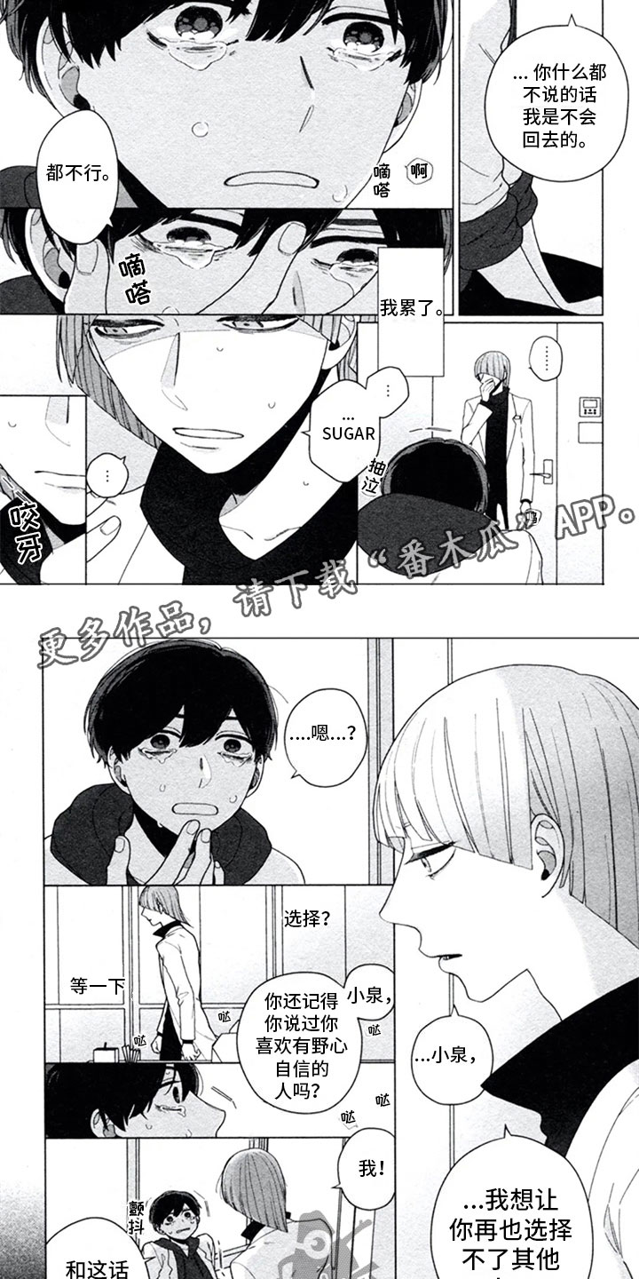 糖尿病饮食指南食谱表漫画,第12章：胆小鬼5图