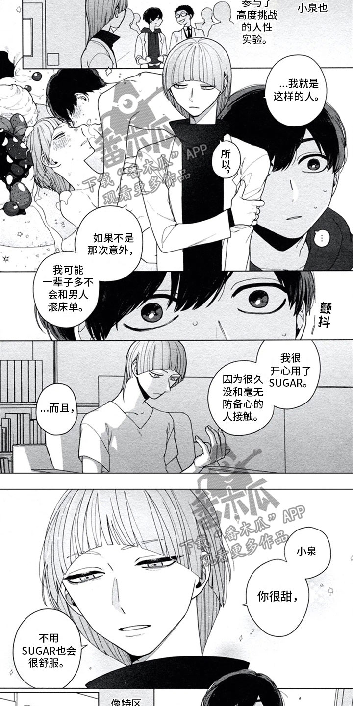 糖尿病饮食指南食谱表漫画,第12章：胆小鬼2图