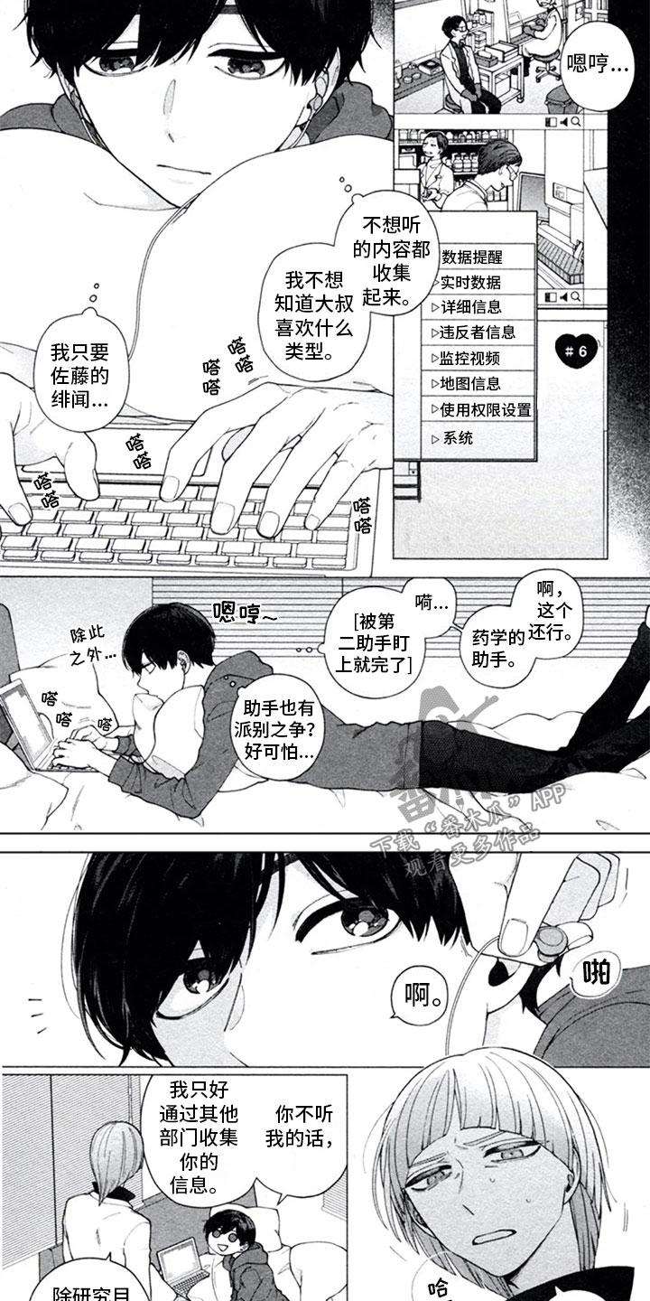 糖药漫画,第16章：开解5图