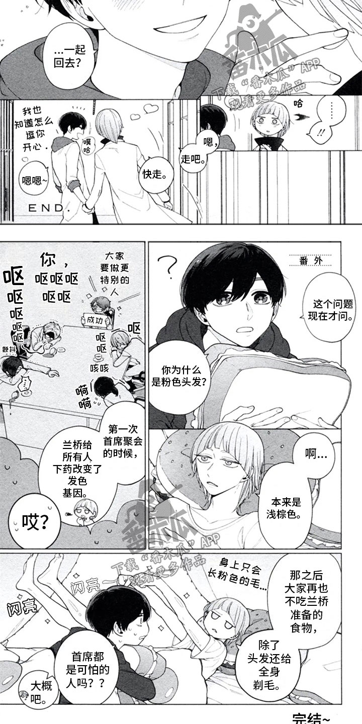 糖糖漫画,第17章：和好3图