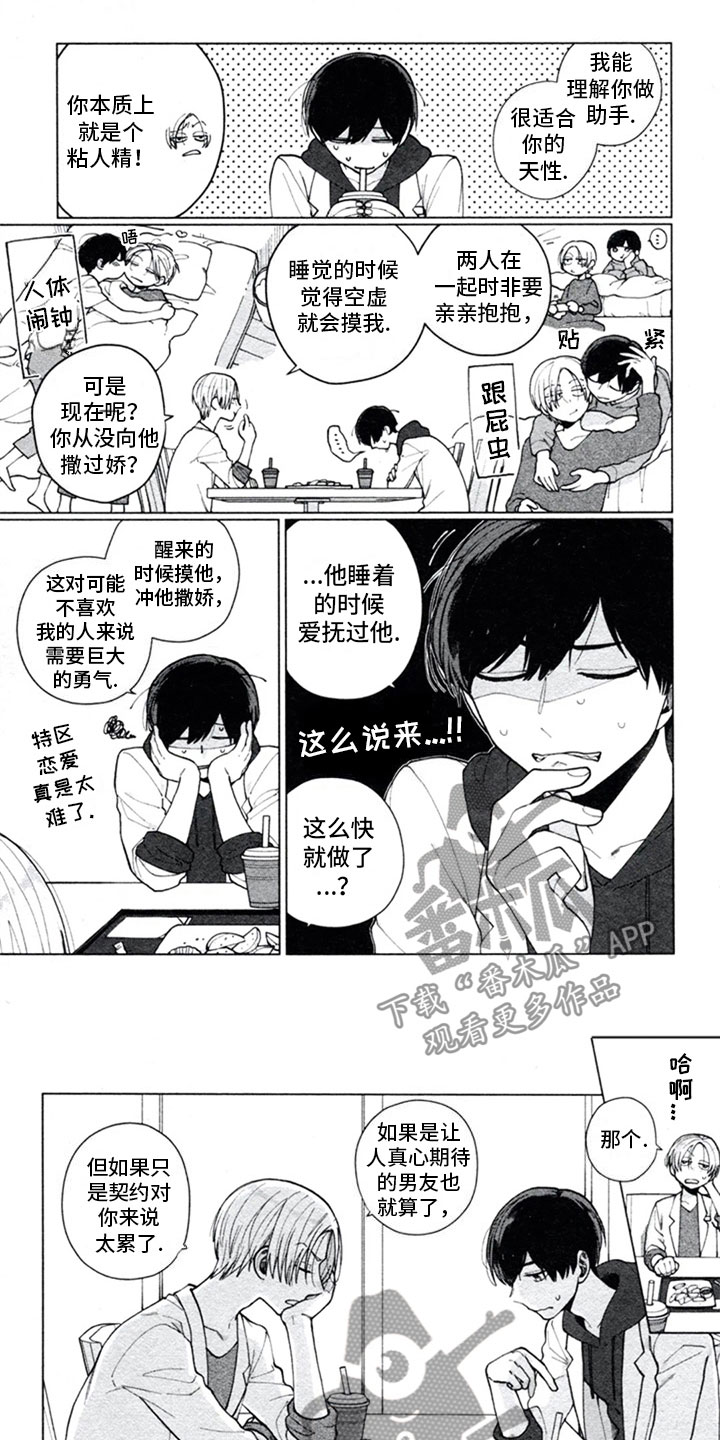 糖药漫画,第9章：窃听1图