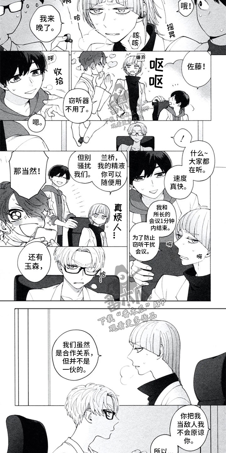 糖药漫画,第17章：和好4图