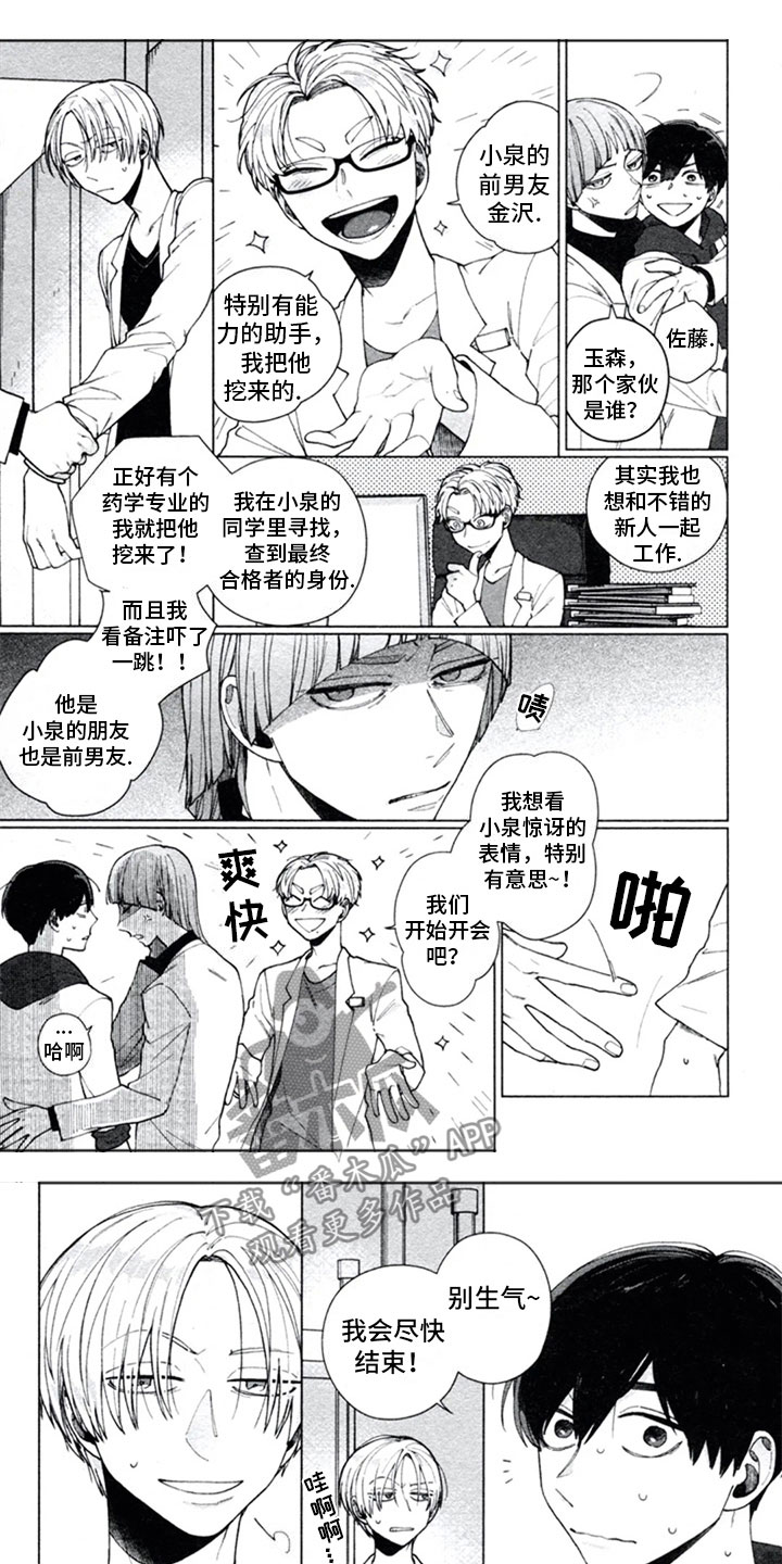 糖药漫画,第8章：独占1图