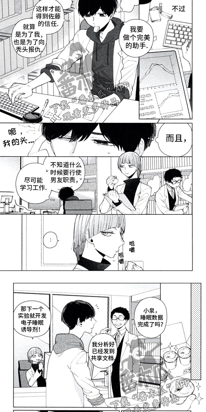 糖药漫画,第4章：敌人4图