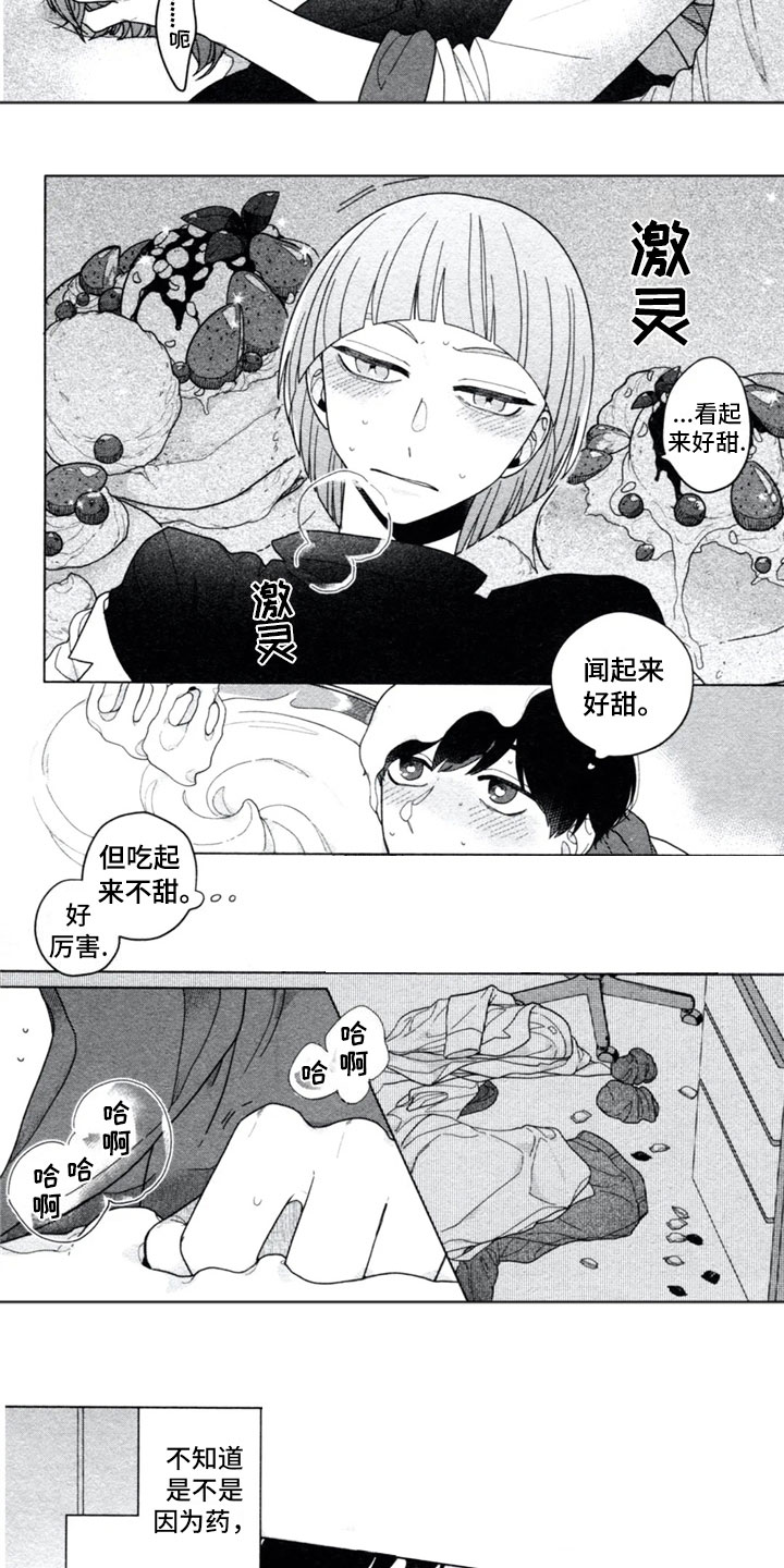 糖药病有遗传吗漫画,第3章：男友2图