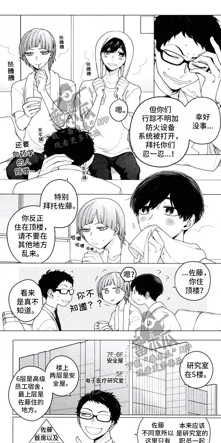 糖药病有遗传吗漫画,第14章：求知1图