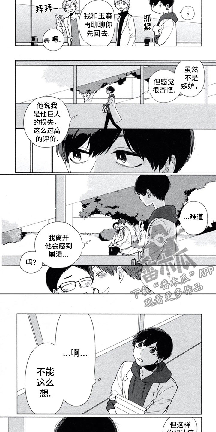 糖药病有遗传吗漫画,第6章：迷惑1图