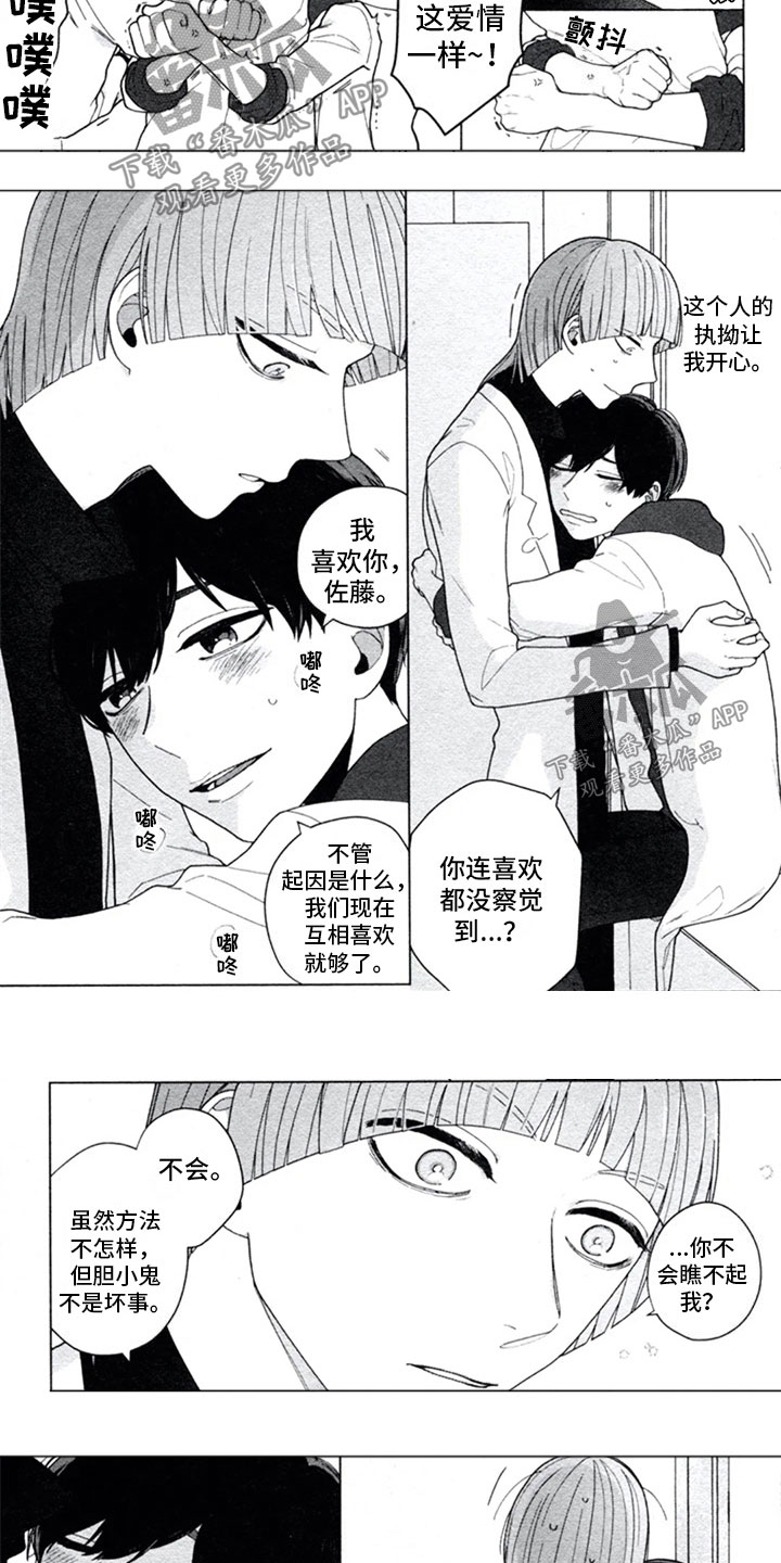 糖药漫画,第13章：满足2图