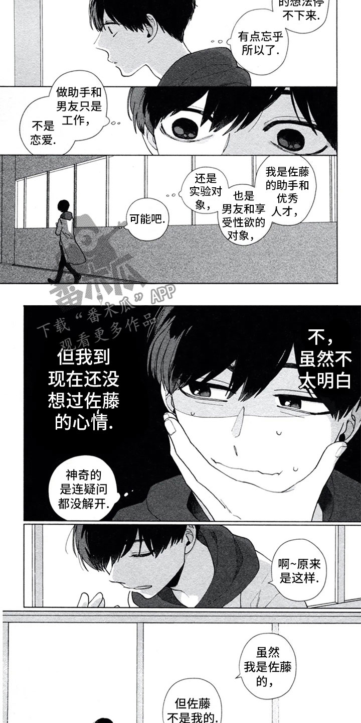 糖药病有遗传吗漫画,第6章：迷惑2图