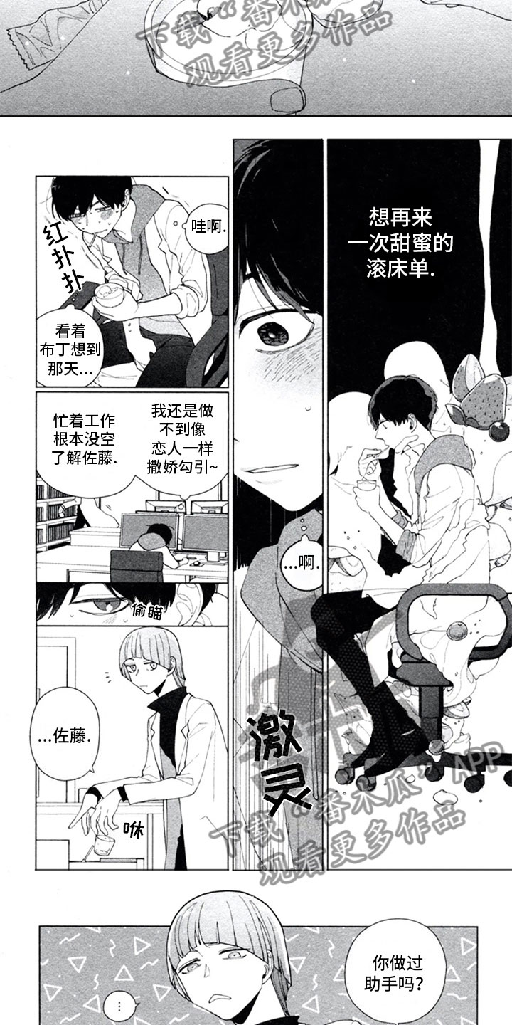 糖药漫画,第4章：敌人1图