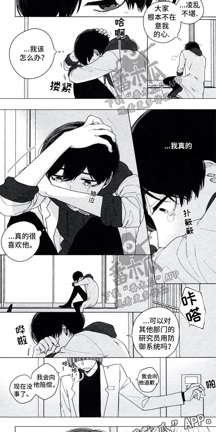 糖尿病饮食指南食谱表漫画,第12章：胆小鬼3图