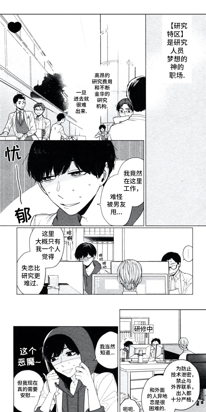 糖药病有遗传吗漫画,第1章：怪物1图