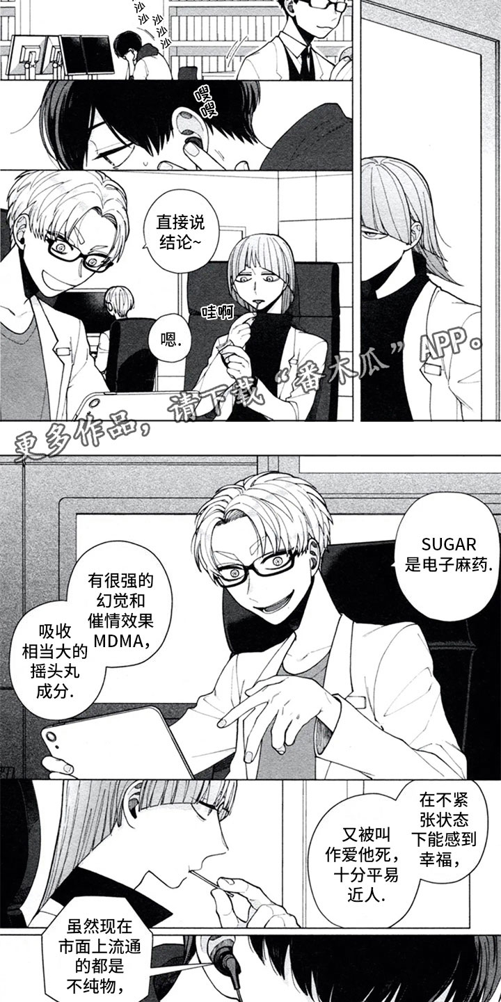 糖药漫画,第9章：窃听5图