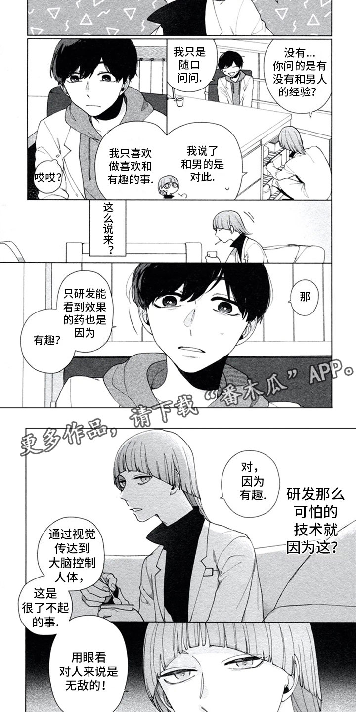 糖药漫画,第4章：敌人2图
