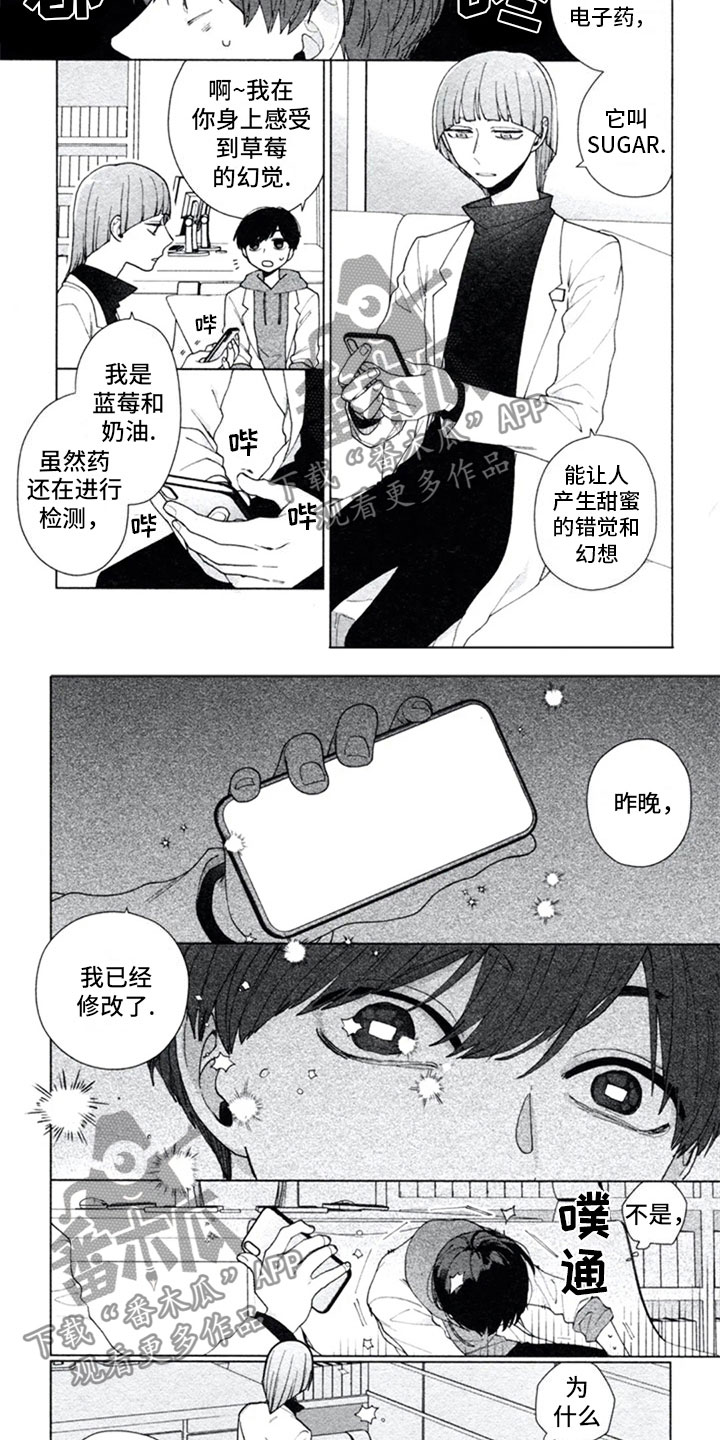 糖药病有遗传吗漫画,第5章：实验2图