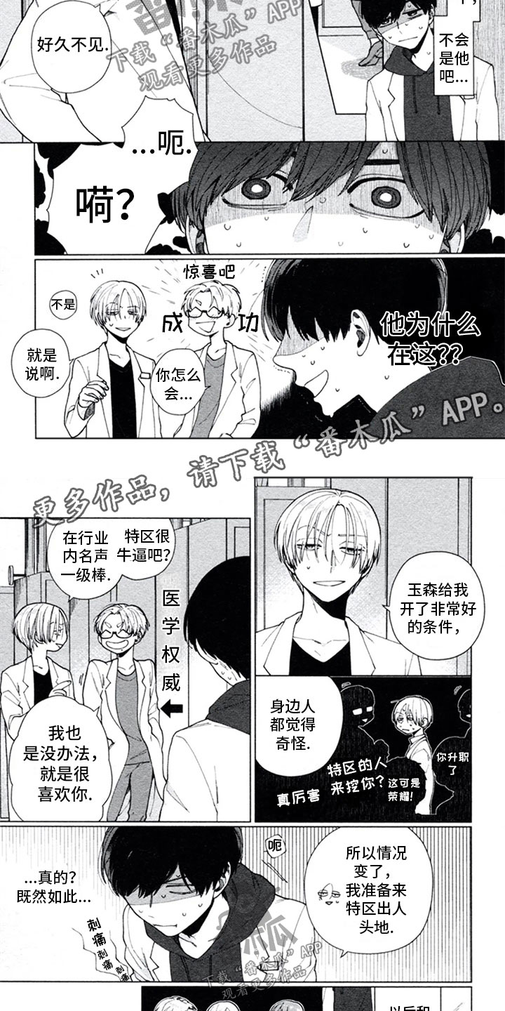 糖药漫画,第7章：人渣3图