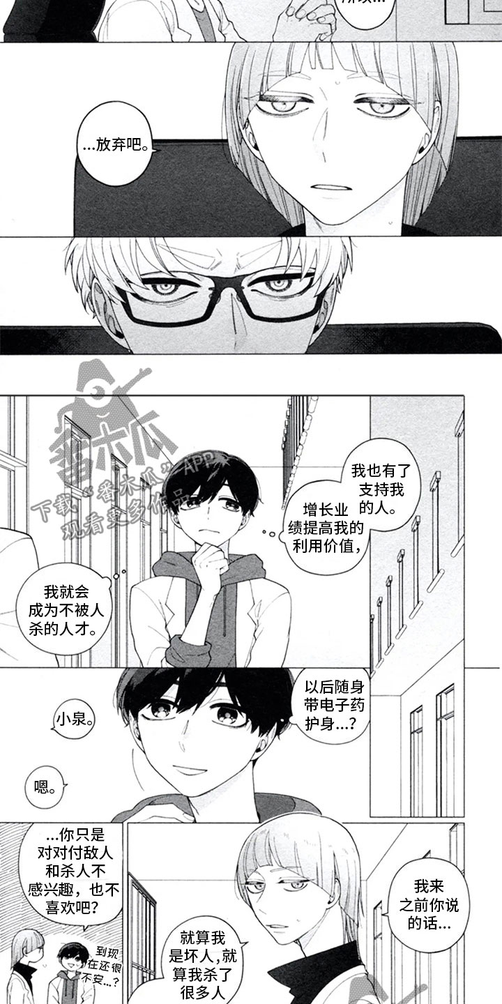 糖药漫画,第17章：和好5图