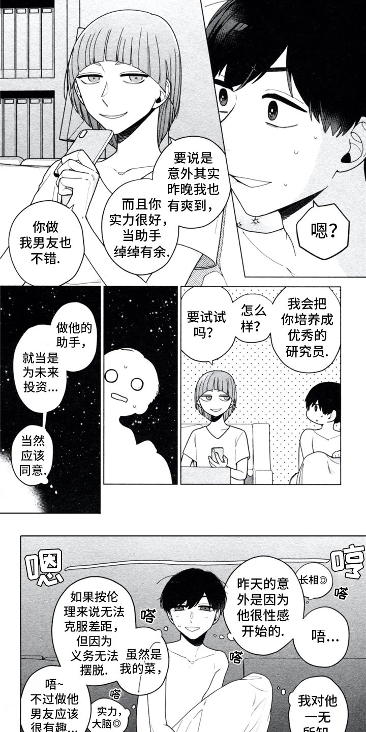 糖药病有遗传吗漫画,第3章：男友1图