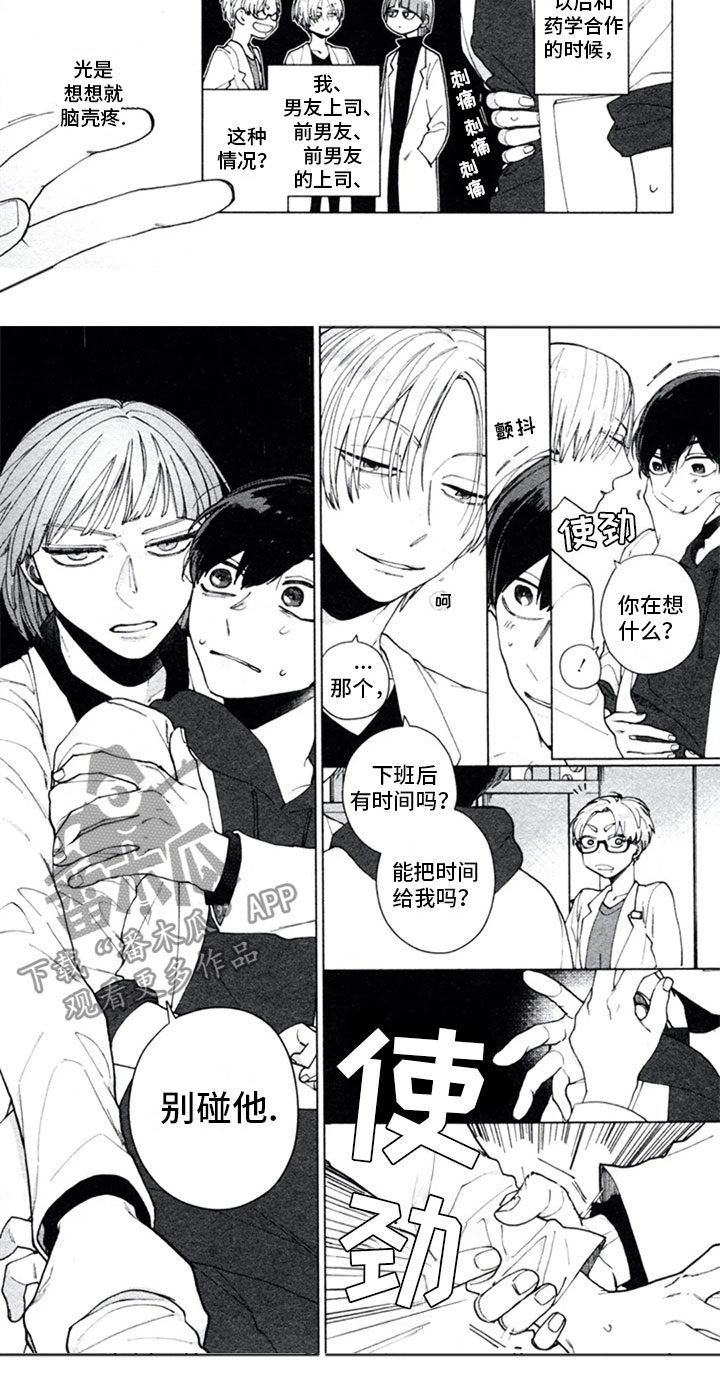 糖药漫画,第7章：人渣4图