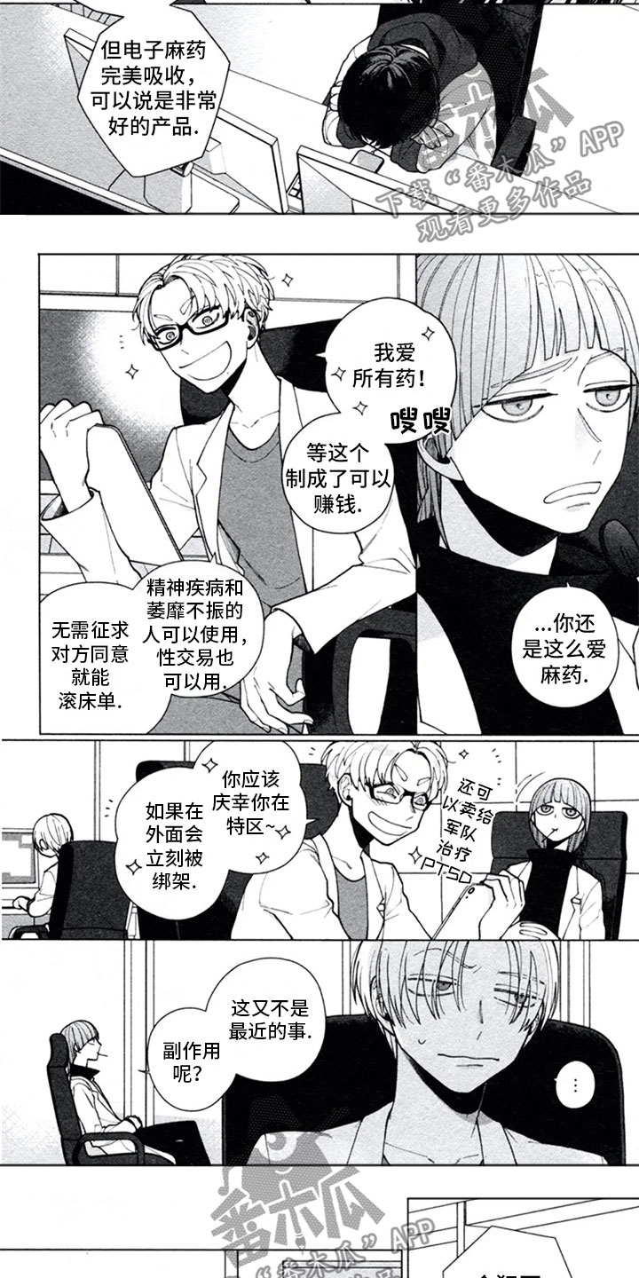 糖药病有遗传吗漫画,第9章：窃听1图