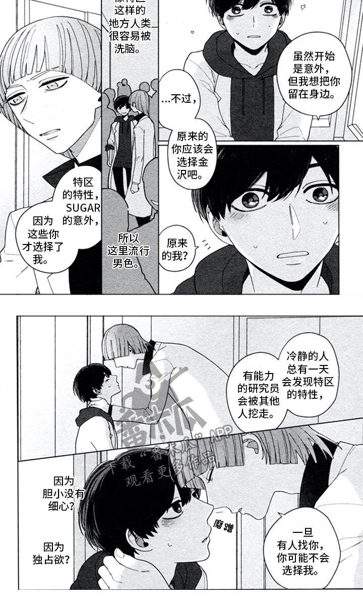 糖尿病饮食指南食谱表漫画,第12章：胆小鬼3图