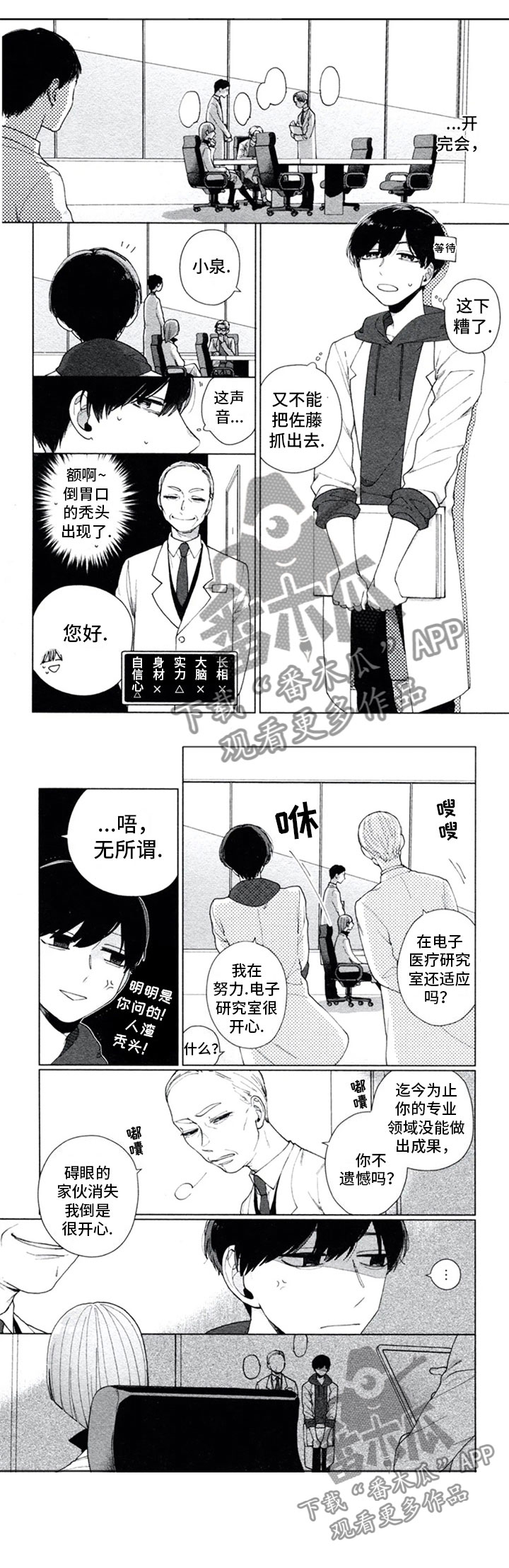 糖药病有遗传吗漫画,第5章：实验2图