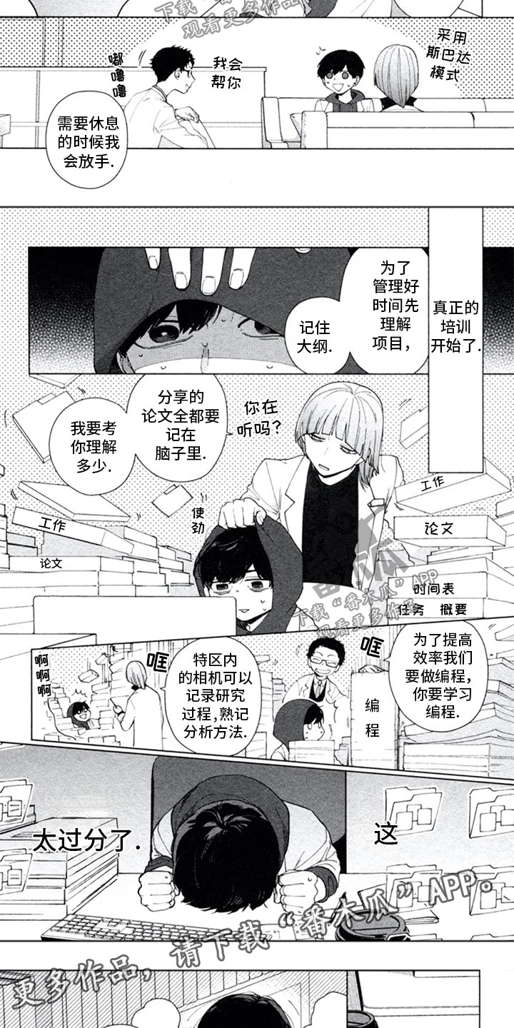 糖药漫画,第4章：敌人3图