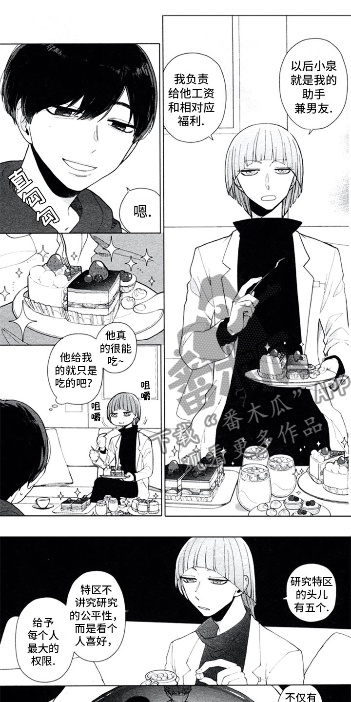 糖药漫画,第4章：敌人1图