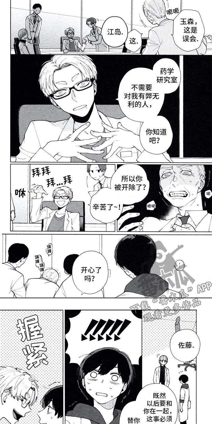 糖药病有遗传吗漫画,第6章：迷惑3图