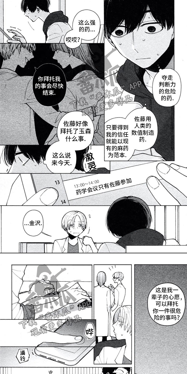 糖药漫画,第9章：窃听4图