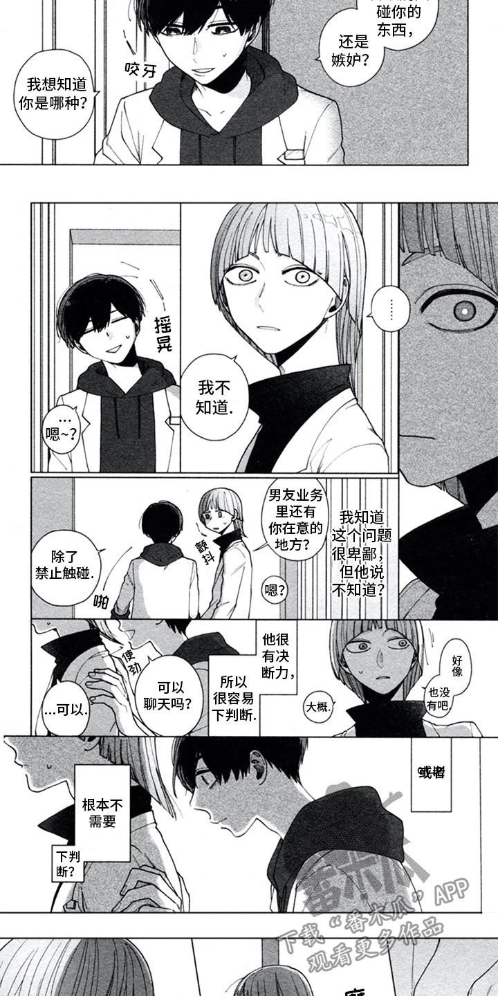 糖药漫画,第8章：独占3图