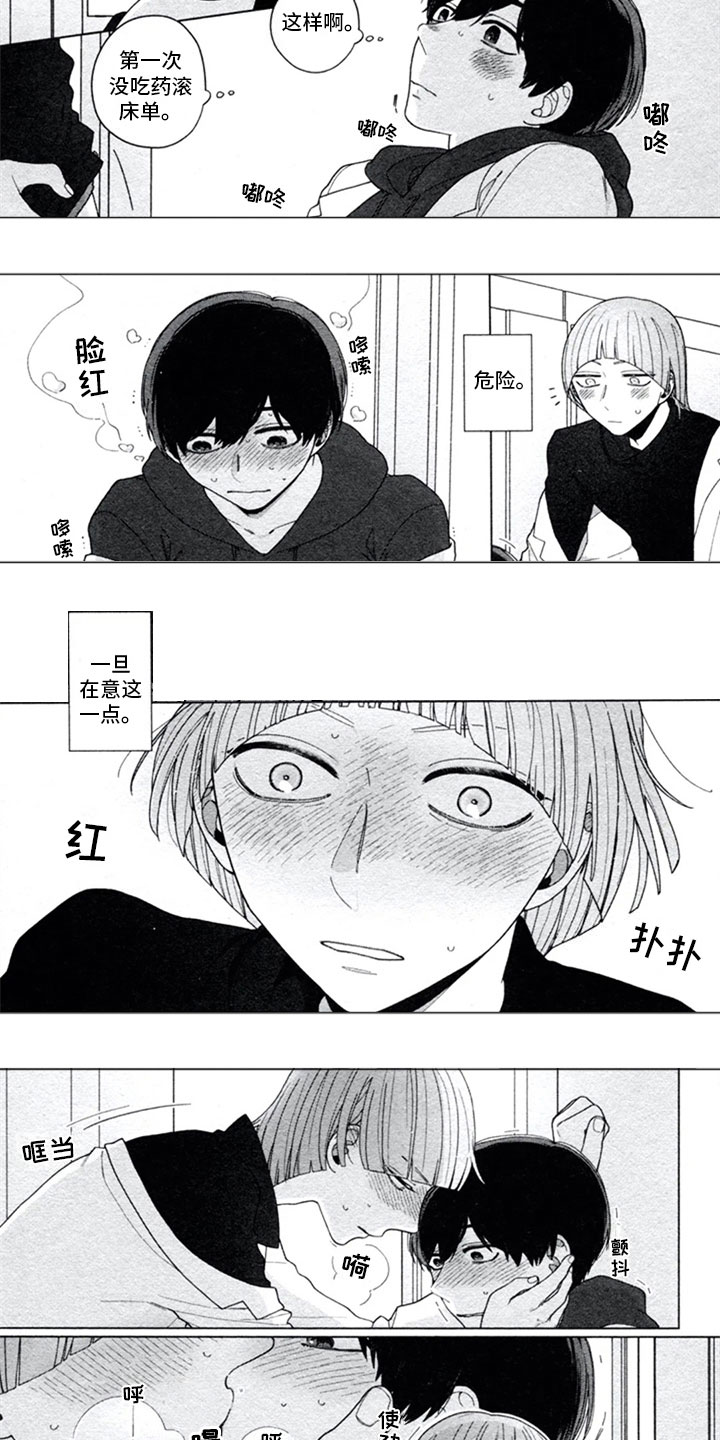 糖药漫画,第13章：满足5图