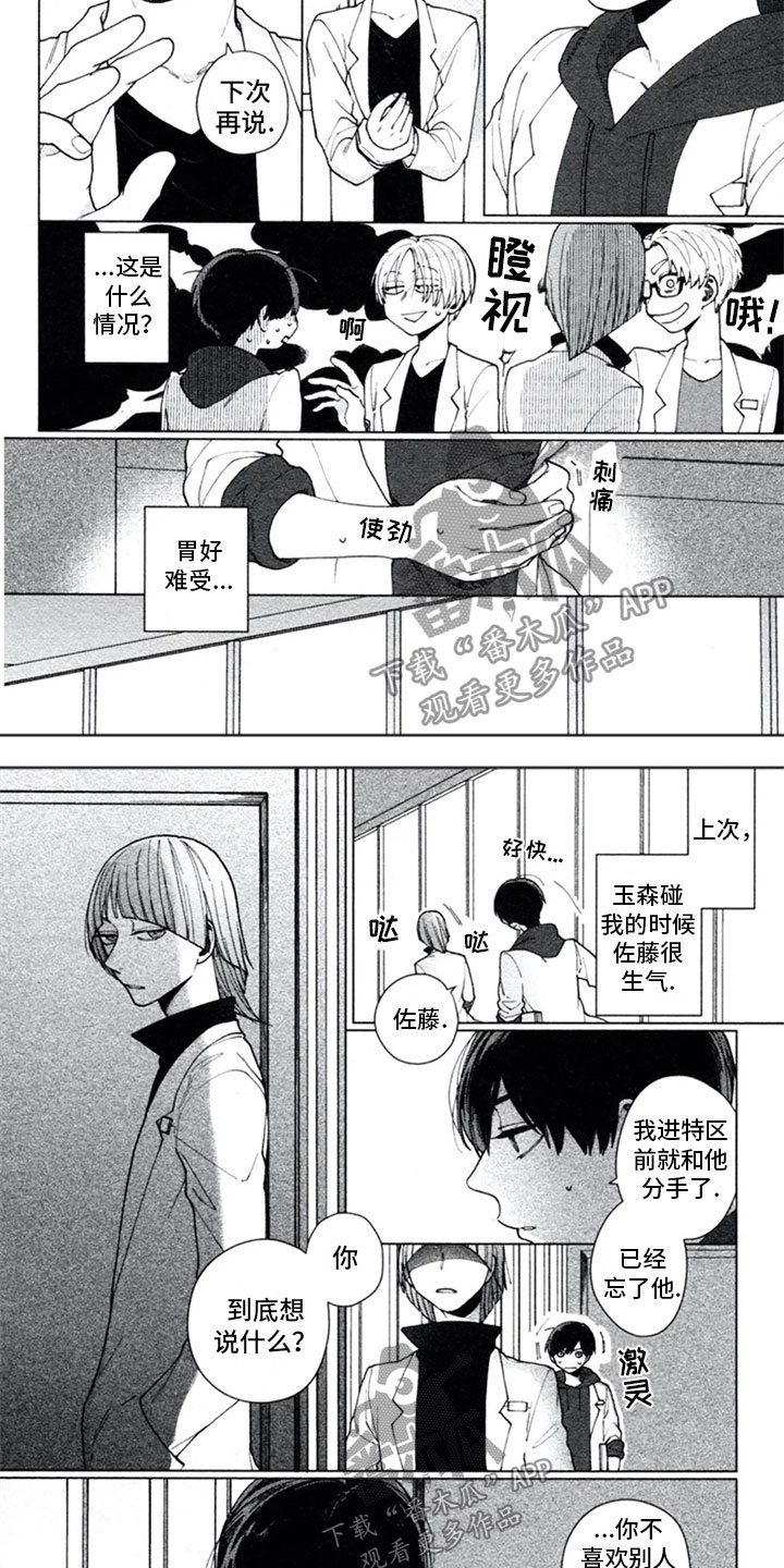 糖药漫画,第8章：独占2图