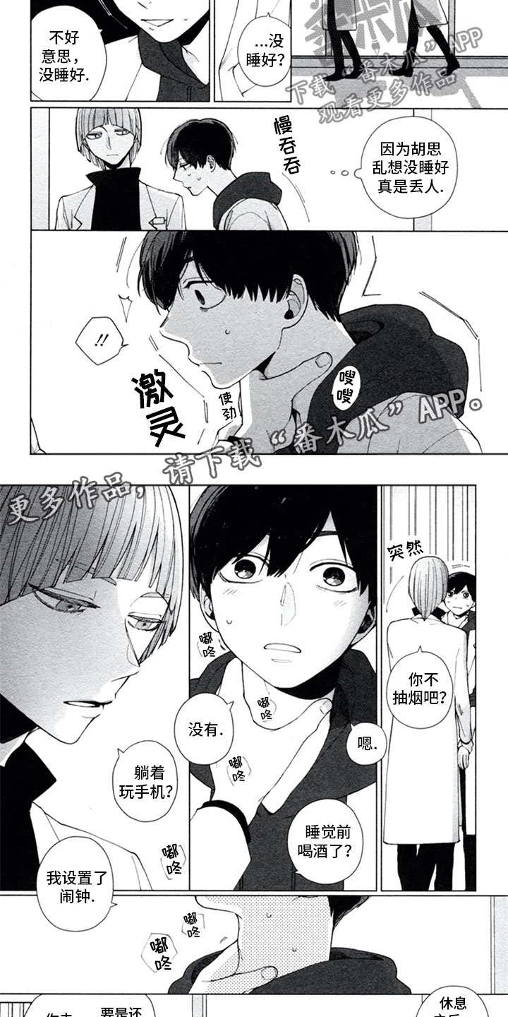 糖药漫画,第7章：人渣5图