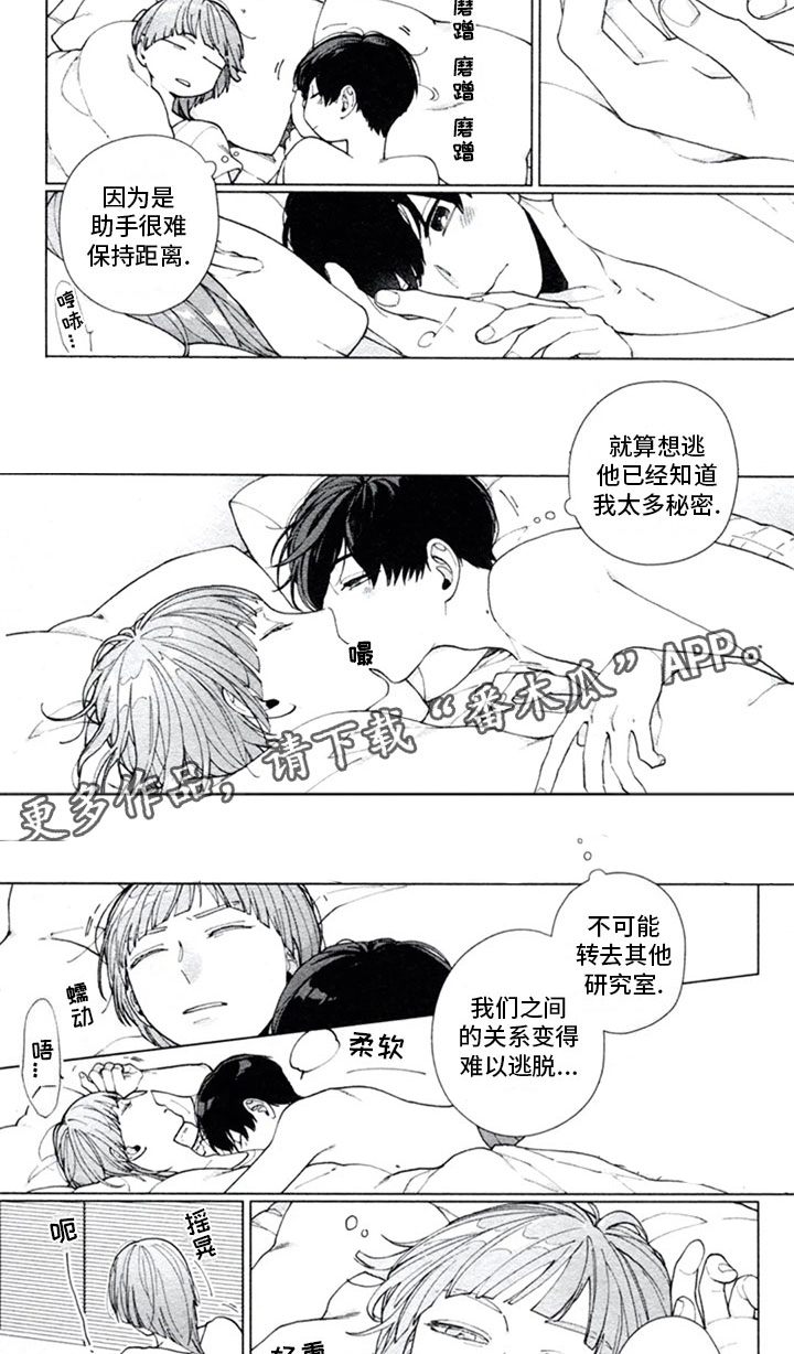 糖药漫画,第7章：人渣2图