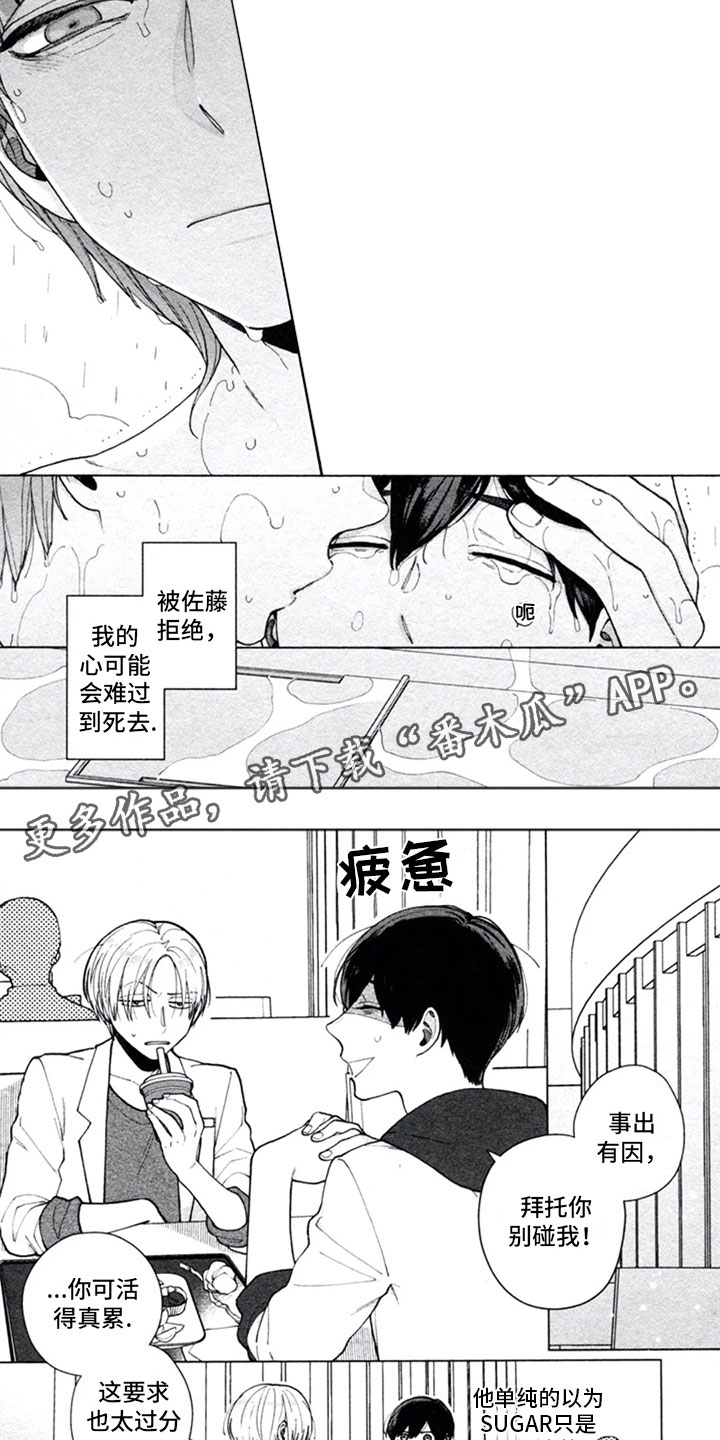 糖蒜做法漫画,第8章：独占1图