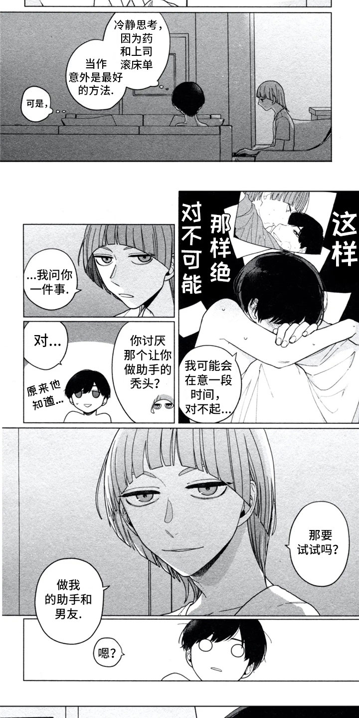 糖药病有遗传吗漫画,第3章：男友5图