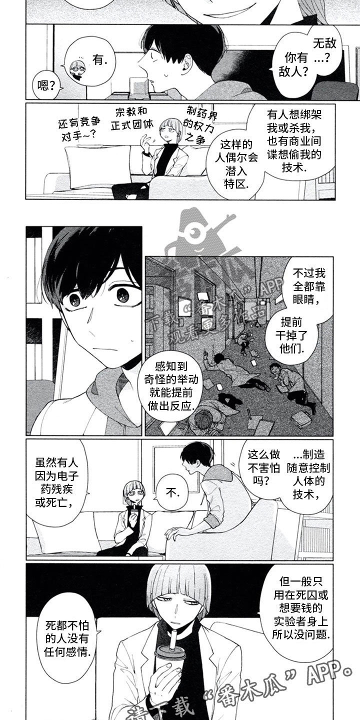 糖药漫画,第4章：敌人3图