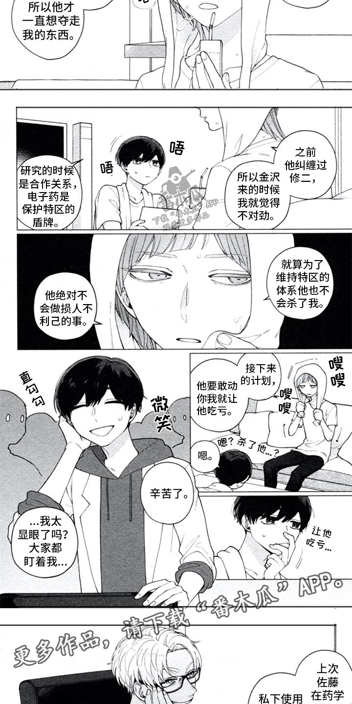 糖药漫画,第17章：和好3图