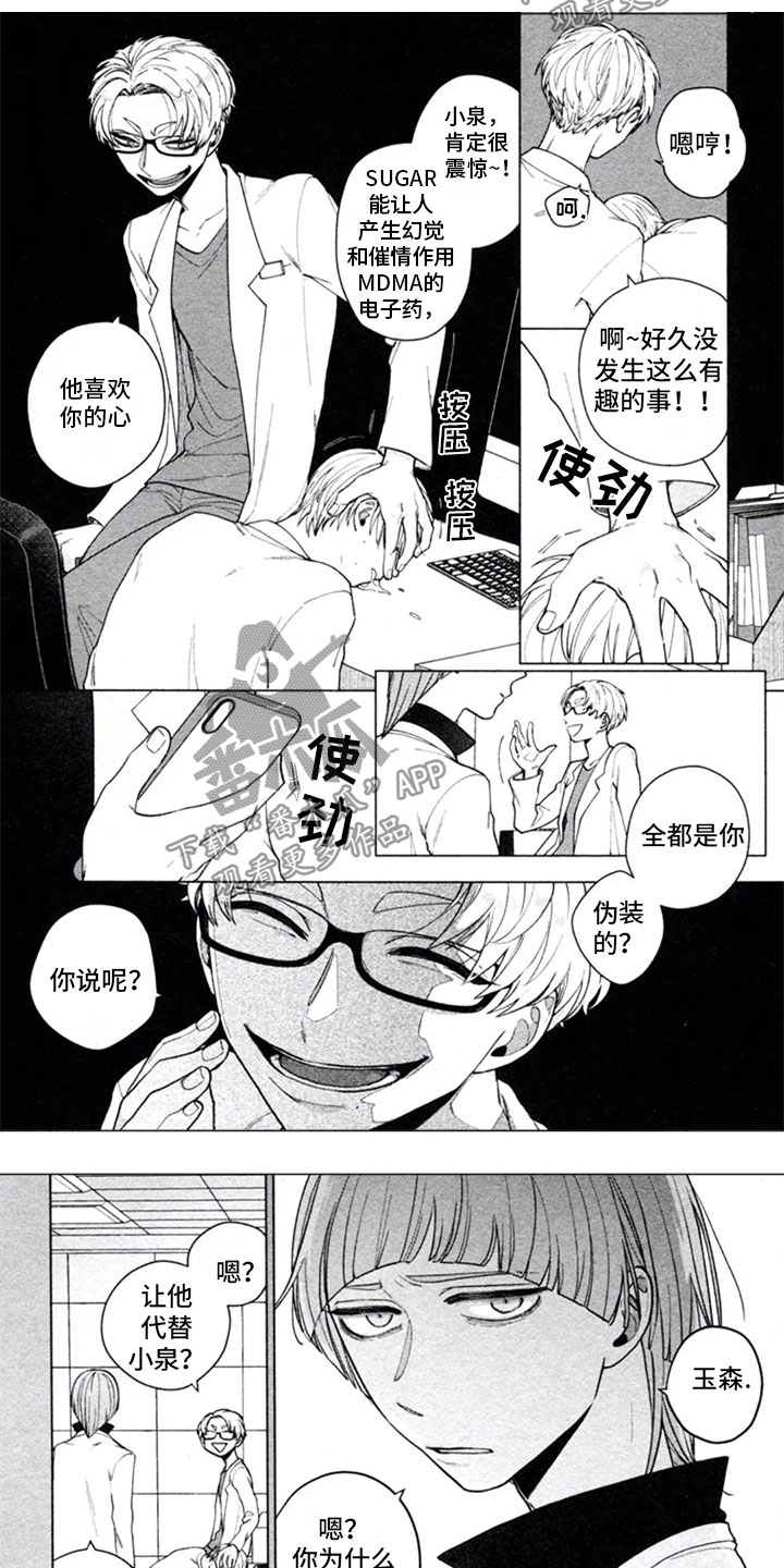 糖药病有遗传吗漫画,第10章：逃避4图
