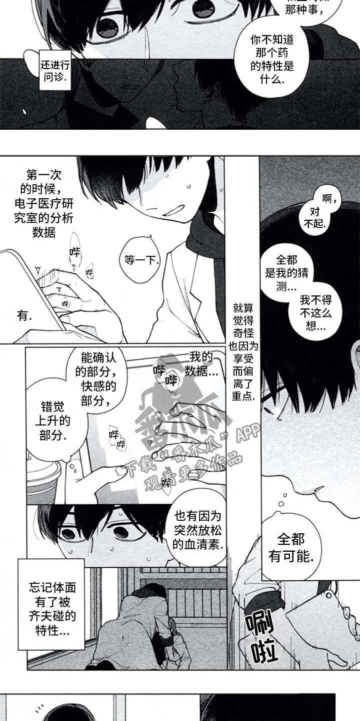 糖药漫画,第9章：窃听3图