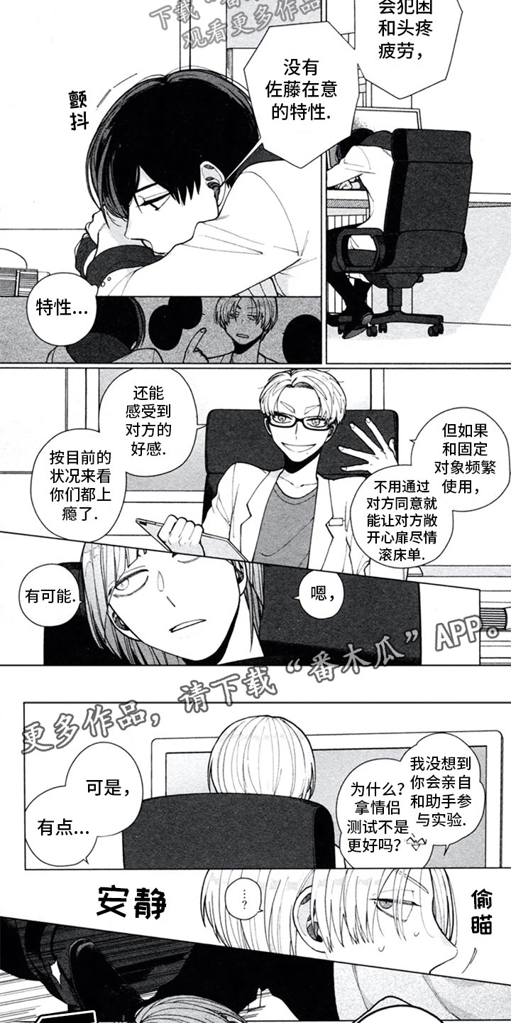 糖药病有遗传吗漫画,第9章：窃听2图