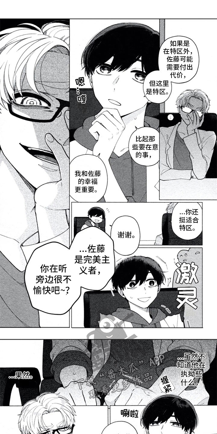 糖药漫画,第17章：和好1图