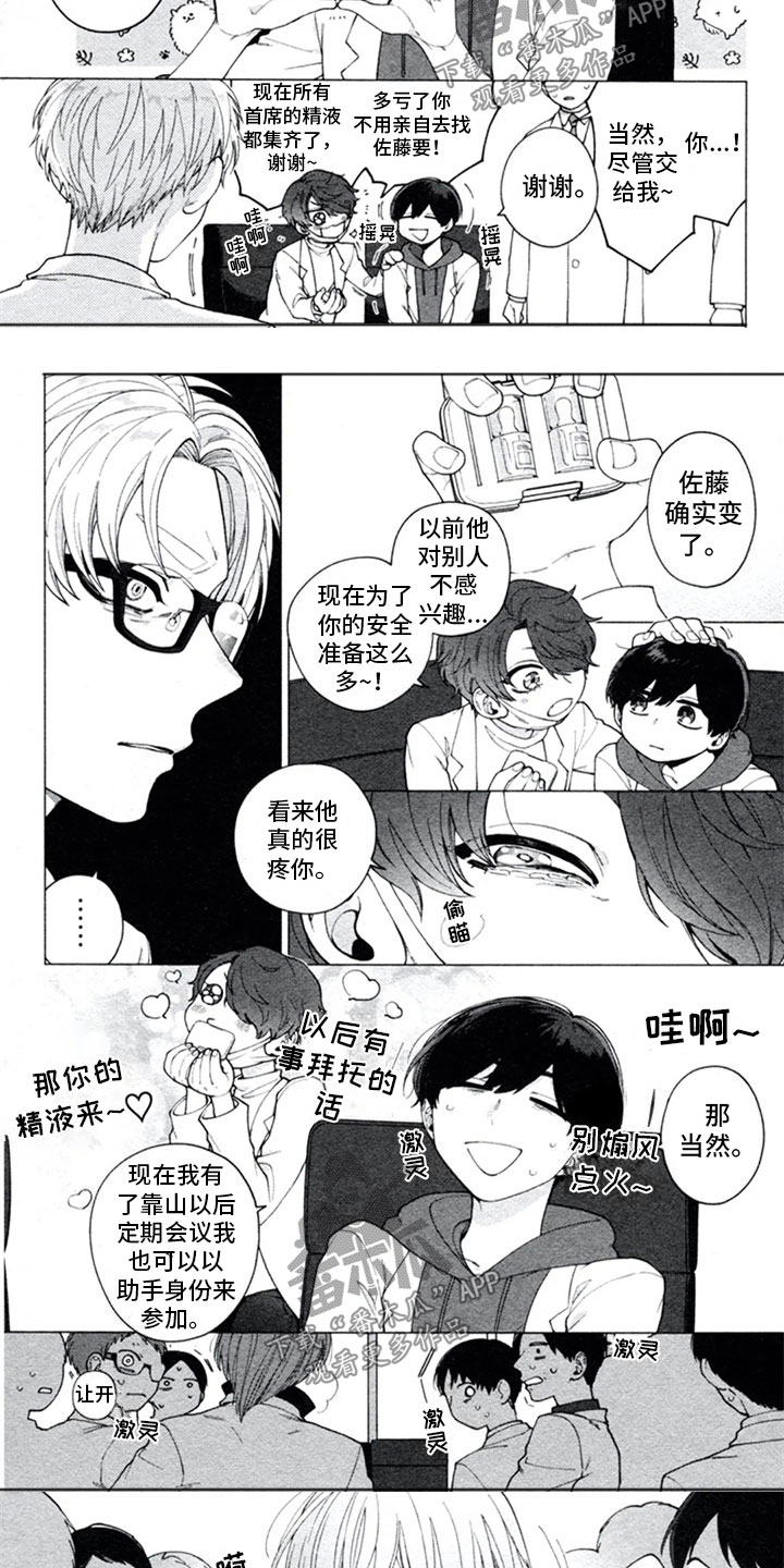 糖药漫画,第17章：和好3图